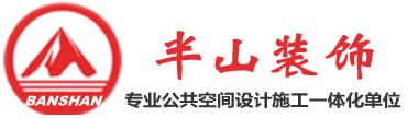 合肥半山装饰有限公司-专业办公楼-办公室-厂房装修公司